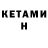 КЕТАМИН ketamine TacticalTech